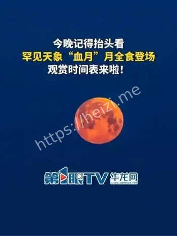 月全食时间表